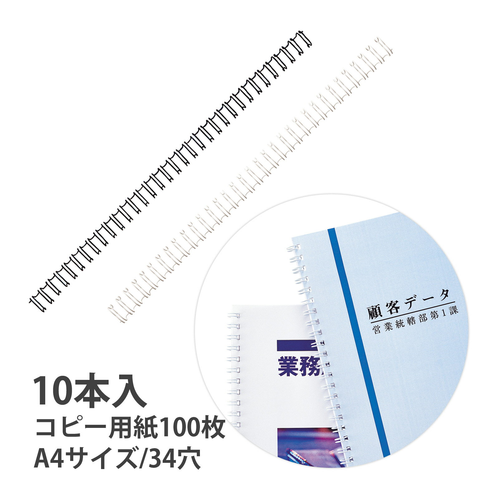 ダブルループリング リング径10mm 文具 A4 綴る カール事務器 トジックル オリジナル ノート 作り 綴じ具 事務用品 製本 クラフト ブラック ホワイト商品番号:AKH-2688ダブルループリング製本対応リング。サイズ:縦82×横350×高さ20mmダブルループR 製本カバー ハード ブルー 文具 A4 裏 ウラ 表紙 紙 綴る カール事務器 トジックル オリジナル ノート 作り 綴じ具 事務用品 製本 クラフト商品番号:AKH-2690マット感のあるハードタイプの製本カバー。うら表紙に最適な厚手タイプ。サイズ:縦215×横335×高さ3mmダブルループリング 製本カバー クリア 文具 A4 表紙 綴る カール事務器 トジックル オリジナル ノート 作り 綴じ具 事務用品 製本 クラフト商品番号:AKH-2691透明感のある素材なので上質な製本に仕上がります。おもて表紙に最適な透明素材。サイズ:縦215×横335×高さ2.5mmダブルループリング リング径6mm 文具 A4 綴る カール事務器 トジックル オリジナル ノート 作り 綴じ具 事務用品 製本 クラフト ブラック ホワイト商品番号:AKH-2692ダブルループリング製本対応リング。サイズ:縦62×横350×高さ14mmダブルループリング リング径8mm 文具 A4 綴る カール事務器 トジックル オリジナル ノート 作り 綴じ具 事務用品 製本 クラフト ブラック ホワイト商品番号:AKH-2693コームリング製本対応リング。サイズ:縦72×横350×高さ17mm4971760997373 4971760997366　ls@AKH-2689ダブルループリング リング径13mm 文具 A4 綴る カール事務器 トジックル オリジナル ノート 作り 綴じ具 事務用品 製本 クラフト ブラック ホワイトTW-13-K TW-13-Wダブルループリング製本対応リング。サイズ:縦104×横350×高さ25mmダブルループリング製本対応リング反復利用に適したスチール製本用ダブルリング(別売の製本機と共にご利用ください)。&nbsp;ダブルループリング リング径13mm 文具 A4 綴る カール事務器 トジックル オリジナル ノート 作り 綴じ具 事務用品 製本 クラフト ブラック ホワイトスペック対応規格A4/34穴製本枚数コピー用紙100枚入数10本対応製本機TZ-W34対応製本カバーTW-61/TW-62サイズ縦104×横350×高さ25mm重量180g材質スチール原産国中国 カール事務器 ※仕様及び外観は改善のため、予告なく変更することがあります。本作り とじる つづり用品 ファイリング CARL かーるじむき