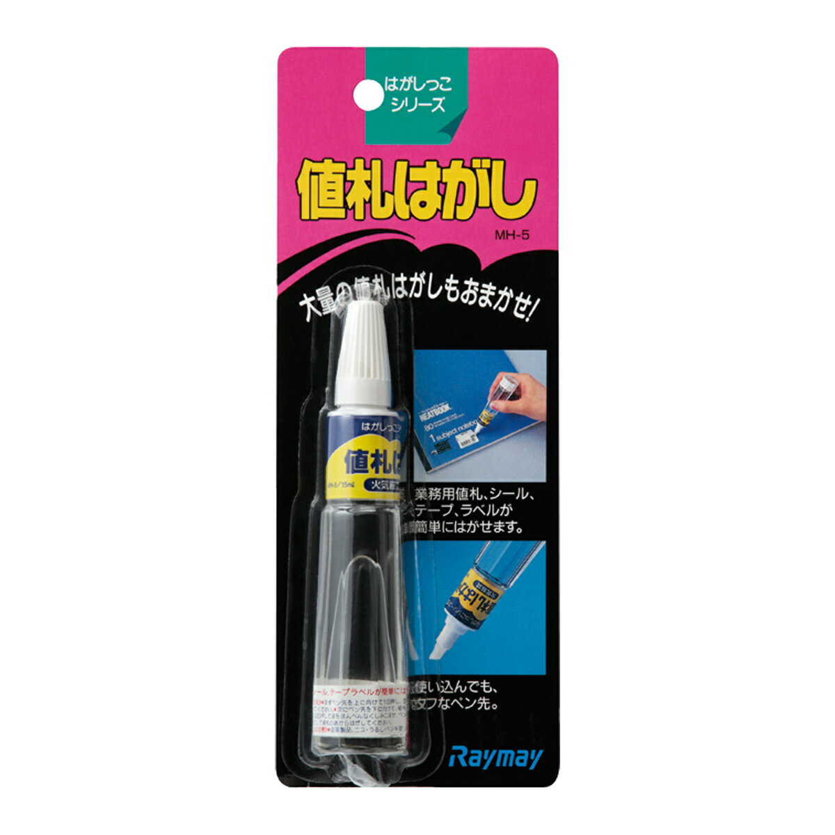 シールはがし 値札はがし 日本製 おすすめ レイメイ藤井 業務用値札 プライス シール テープ ラベル フリマ 再生 プレゼント プラスチック ガラス 金属 ダンボール