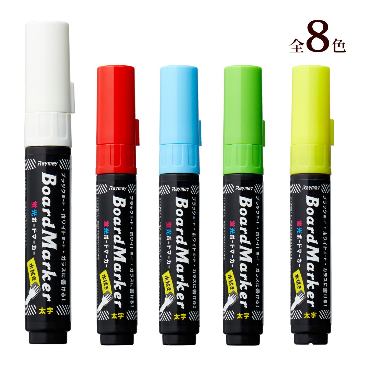 マーカーペン 蛍光ボードマーカー 太字 ブラックボード 黒板 ホワイトボード ガラス 看板 お店 店舗 飲..