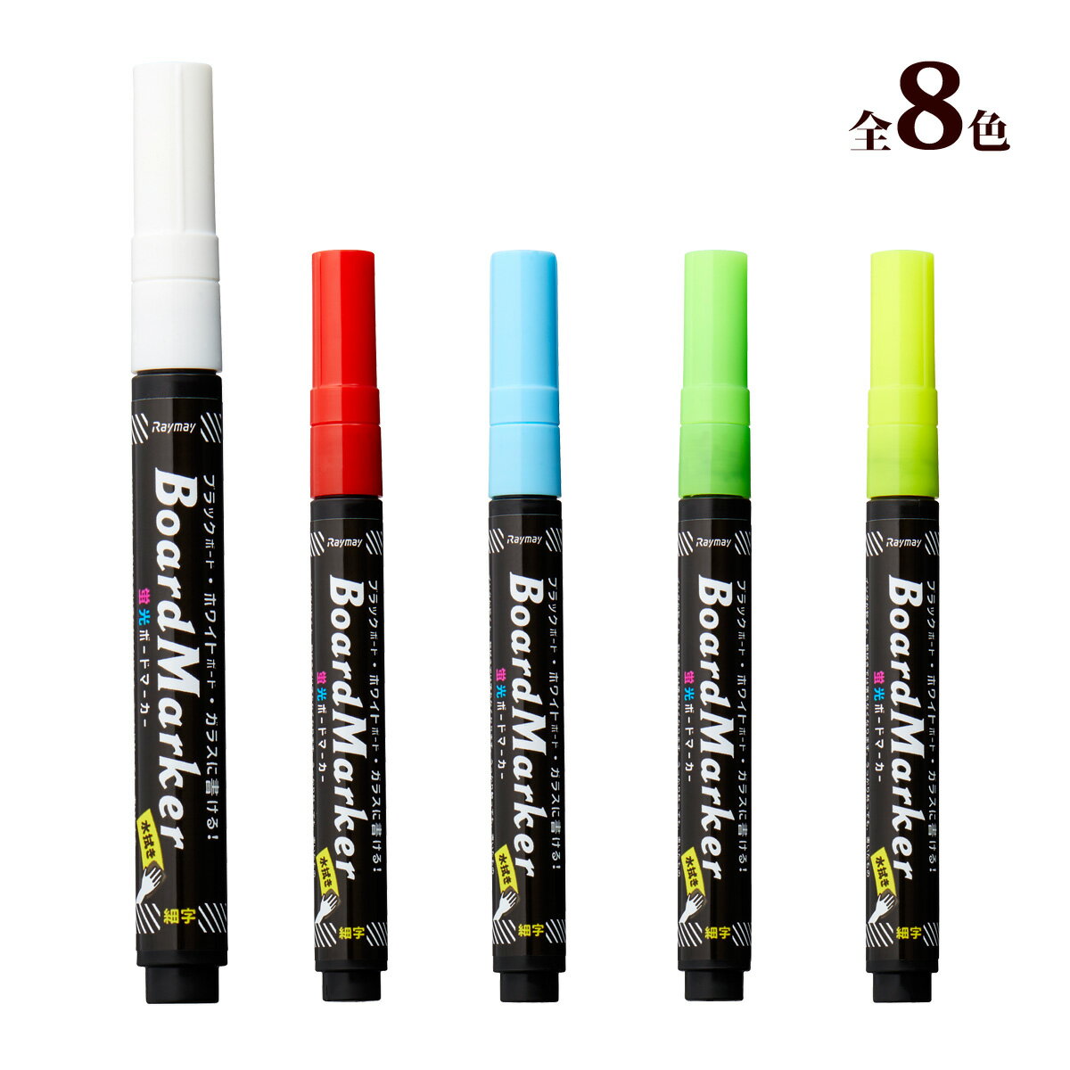 マーカーペン 蛍光ボードマーカー 細字 ブラックボード 黒板 ホワイトボード ガラス 看板 お店 店舗 飲..