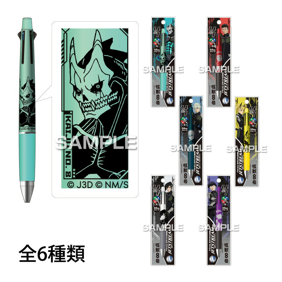 ボールペン シャーペン 4色 怪獣8号 グッズ ジェットストリーム4&1 多機能ペン キャラクター アニメ 文具 文房具 事務用品 筆記用具 おすすめ 子供 キッズ プレゼント おしゃれ かっこいい おすすめ 日本製 ヒサゴ Hisagoのサムネイル