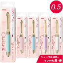 ぺんてる Pentel シャープペンシル 0.5 2色ボールペン シャーボ 文具 大人 可愛い 女性 ビクーニャEX1シリーズ シエリナ 多機能ペン プレゼント...