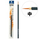 ぺんてる Pentel デザイン筆 面相筆 中 パック入り 筆 絵具 ふで 絵の具用品 画材 小学生 図工 美術 学校 教材 夏休み 自由研究