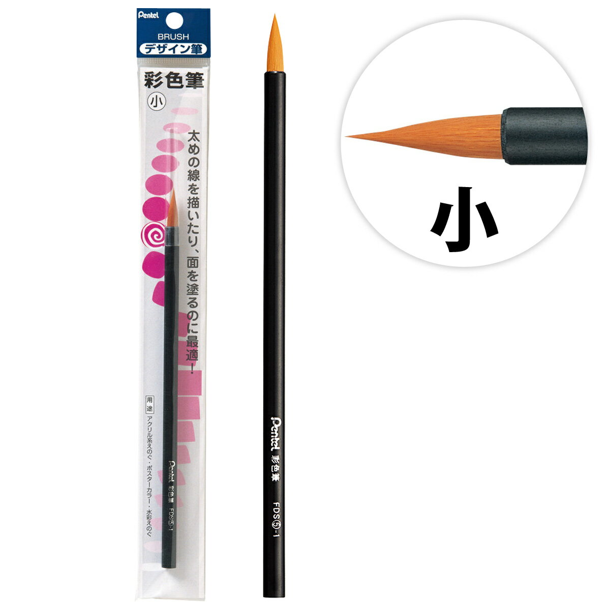 ぺんてるPentelデザイン筆彩色...