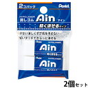 ぺんてる Pentel 消しゴム クリーナー 文具 小学生 筆記用具 事務用品 学校 オフィス パック入り アイン消しゴム 06 軽く消せるタイプ 2個 けしご...