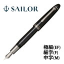 万年筆 セーラー SAILOR 高級 ペン 21金 極細 細字 中字 プロフィット ブラックラスター万年筆 日本製 記念品 お祝い プレゼント ギフト おしゃれ セーラー万年筆 母の日(3)
