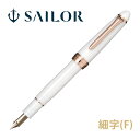万年筆 セーラー SAILOR 高級 ペン ファシーネ万年筆 細字 日本製 記念品 お祝い プレゼント ギフト おしゃれ かわいい セーラー万年筆
