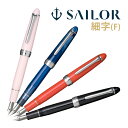 万年筆 セーラー SAILOR 高級 ペン SHIKIORI ―四季織― ひさかた 細字 日本製 記念品 お祝い プレゼント ギフト おしゃれ かわいい セーラ...