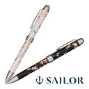 ボールペン セーラー万年筆 プレゼント シャーペン 女性 0.5mm 0.7mm 黒 赤 おしゃれ かわいい 優美蒔絵 複合筆記具 枝垂桜 化粧箱付 日本製 万...