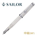万年筆 セーラー SAILOR ペン レクル透明感万年筆 中細 日本製 記念品 お祝い プレゼント ギフト おしゃれ かわいい セーラー万年筆 母の日