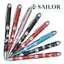 ボールペン シャーペン セーラー万年筆 プレゼント 0.5mm 油性 0.7mm 黒 赤 優美蒔絵 複合筆記具 おしゃれ かわいい 日本製 記念品 お祝い ギフ...