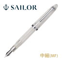 万年筆 セーラー SAILOR ペン セーラー SAILORプロフィットJr. 透明感万年筆 中細 日本製 記念品 お祝い プレゼント ギフト おしゃれ かわい...
