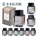 万年筆 セーラー SAILOR インク 万年筆用 ボトルインク ゆらめくインク 染料 20ml 第一弾 日本製 記念品 お祝い プレゼント ギフト おしゃれ か...