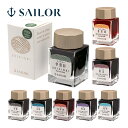 万年筆 セーラー SAILOR インク SHIKIORI ―四季織― 万年筆用 ボトルインク 十六夜の夢 日本製 記念品 お祝い プレゼント ギフト おしゃれ ...