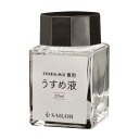 万年筆 つけペン インク STORiA MiX ストーリア 専用 うすめ液 20ml セーラー万年筆 日本製 記念品 お祝い プレゼント ギフト おしゃれ オリ...