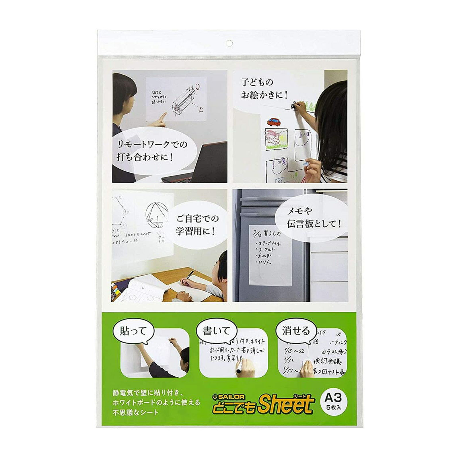 ボード シート どこでもシートA3 5枚セット オフィス 事務所 連絡 予定 メモ 伝言 学習 お絵かき 子供 持ち運び 便利グッズ セーラー万年筆