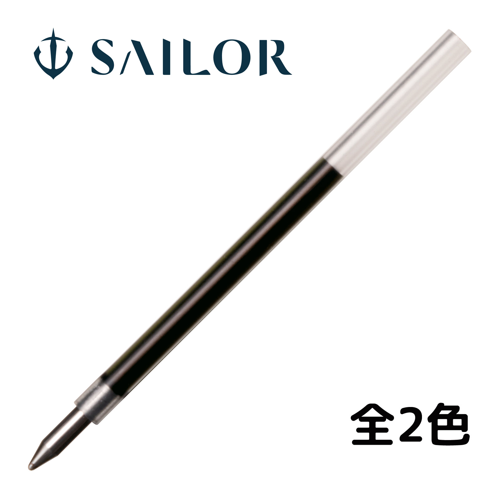 ボールペン 替芯 0053 0.7mm 油性 黒 赤 セーラー万年筆 文具 文房具 筆記用具 事務用品 万年筆 セーラー SAILOR