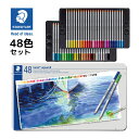 ステッドラー 色鉛筆 水彩 48色 大人 子供 文具 筆記具 文房具 カラトアクェレル水彩色鉛筆 2段式 メーカー正規品 絵 イラスト 塗り絵 ドイツ製