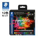 ペン カラーペン ステッドラー 文具 文房具 筆記具 ピグメントブラッシュペン 12色セット メーカー正規品 絵 イラスト おしゃれ 塗り絵 デザイン ドイツ製