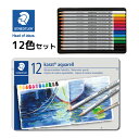 ステッドラー 色鉛筆 水彩 12色 大人 子供 文具 筆記具 文房具 カラトアクェレル水彩色鉛筆 2段式 メーカー正規品 絵 イラスト 塗り絵 ドイツ製