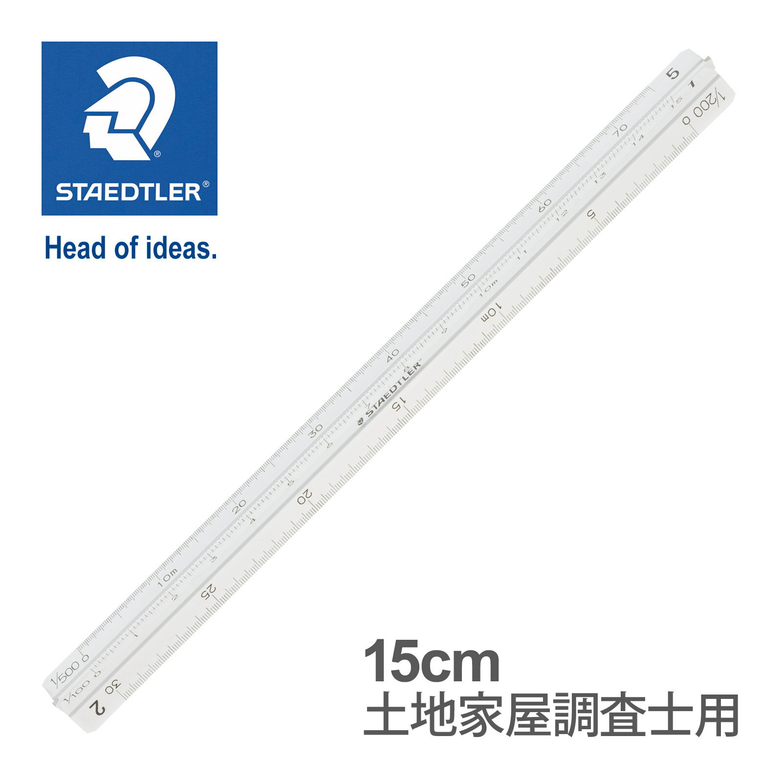 ステッドラー 定規 15cm 高精度オールアルミ製 ポケット型 三角スケール 土地家屋調査士用 メーカー正規品 文具 文房具 おしゃれ