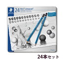 ステッドラー (STAEDTLER) マルス ルモグラフ 製図用高級鉛筆 24本セット メーカー正規品 筆記具 文房具 おしゃれ デザイン 誕生日 プレゼント ...