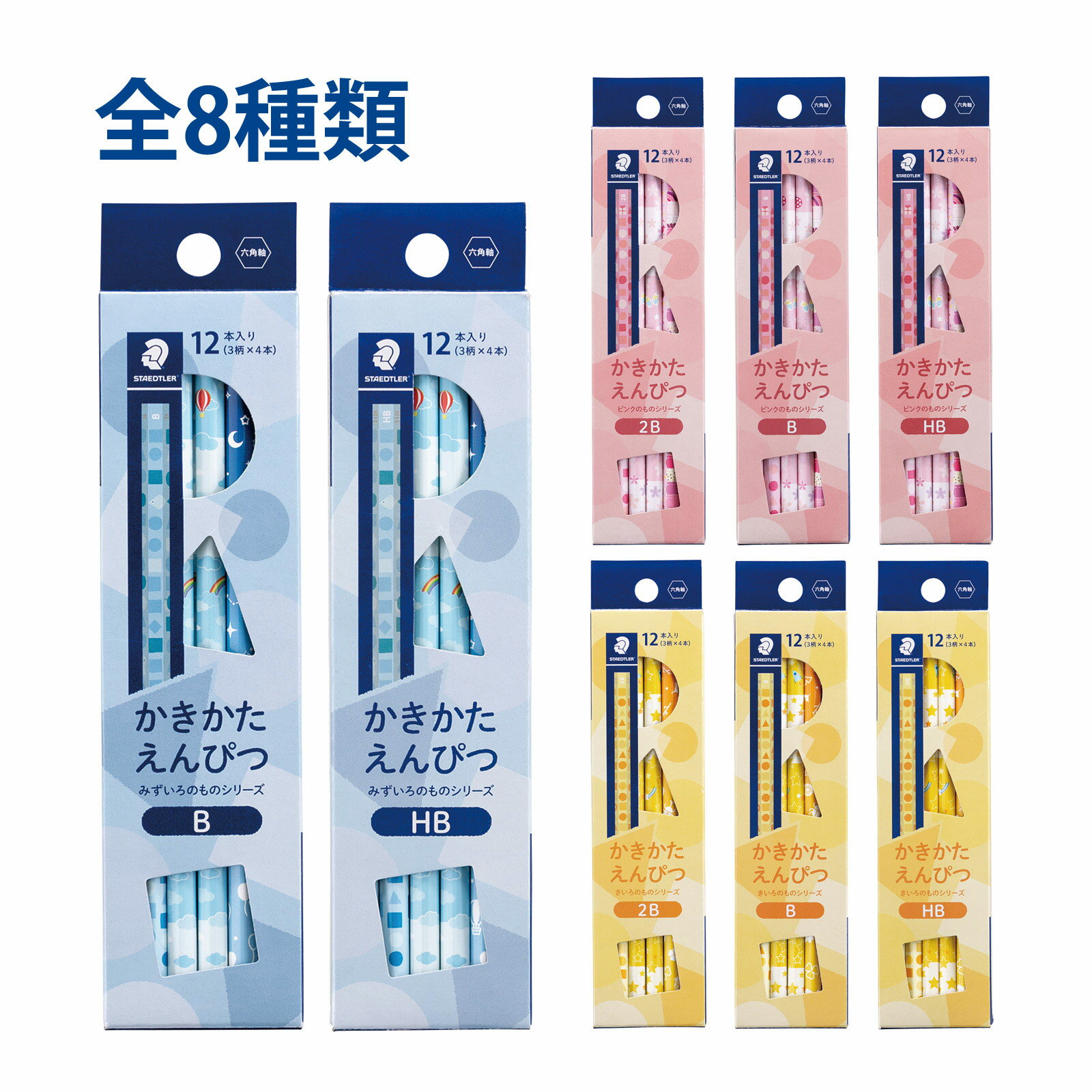 ステッドラー (STAEDTLER) かきかたえんぴつ メーカー正規品 筆記具 文房具 おしゃれ デザイン 誕生日 プレゼント ギフト