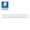 ステッドラー (STAEDTLER) カッティング用溝付き方眼直定規 45cm メーカー正規品 筆記具 文房具 おしゃれ デザイン 誕生日 プレゼント ギフト