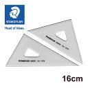 ステッドラー (STAEDTLER) マルス製図用三角定規 16cm/厚2.5mm メーカー正規品 筆記具 文房具 おしゃれ デザイン 誕生日 プレゼント ギフ...