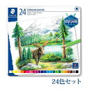 ステッドラー (STAEDTLER) 146 油性色鉛筆 24色セット メーカー正規品 筆記具 文房具 おしゃれ デザイン 誕生日 プレゼント ギフト
