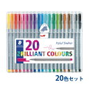 ステッドラー (STAEDTLER) トリプラス ファインライナー 0.3mm 細書きペン 20色セット メーカー正規品 筆記具 文房具 おしゃれ デザイン 誕...
