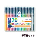 ステッドラー (STAEDTLER) トリプラスカラーペン 20色セット メーカー正規品 筆記具 文房具 おしゃれ デザイン 誕生日 プレゼント ギフト