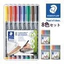 ステッドラー (STAEDTLER) ルモカラーペン 油性 太書き/細書き 8色セット メーカー正規品 筆記具 文房具 おしゃれ デザイン 誕生日 プレゼント ...