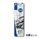 ステッドラー (STAEDTLER) マルス ルモグラフ フルグラファイト鉛筆 6本セット メーカー正規品 筆記具 文房具 おしゃれ デザイン 誕生日 プレゼン...