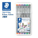 ステッドラー (STAEDTLER) ピグメントライナー0.3mm/0.5mm 6本セット メーカー正規品 筆記具 文房具 おしゃれ デザイン 誕生日 プレゼン...