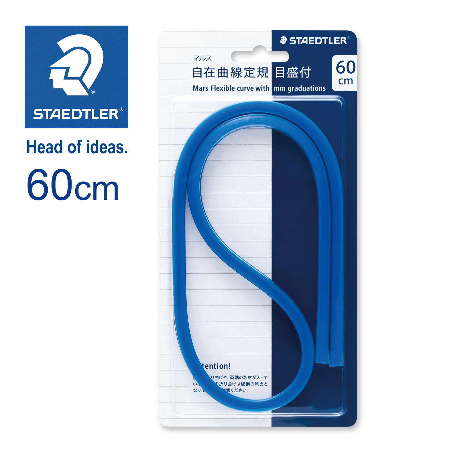 ステッドラー (STAEDTLER) マルス自在曲線定規 目盛り付き 60cm メーカー正規品 筆記具 文房具 おしゃれ デザイン 誕生日 プレゼント ギフト