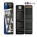 ステッドラー (STAEDTLER) マルス ルモグラフ ブラック 描画用高級鉛筆 6本セット メーカー正規品 筆記具 文房具 おしゃれ デザイン 誕生日 プレ...