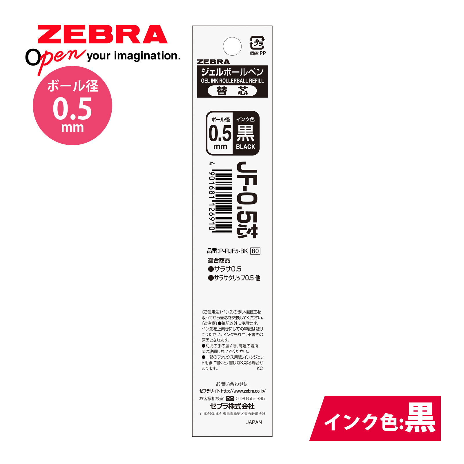 ボールペン 替え芯 ジェルボールペン 文具 サラサクリップ用 JF-0.5mm 芯 黒 1本入 ゼブラ ZEBRA ペン 文房具 筆記用具 学生 入学 進学 学...