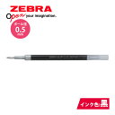 ボールペン 替え芯 ジェルボールペン 文具 サラサマークオン用 MJF-0.5mm 芯 黒 ゼブラ ZEBRA ペン 文房具 筆記用具 学生 入学 進学 学習 ...