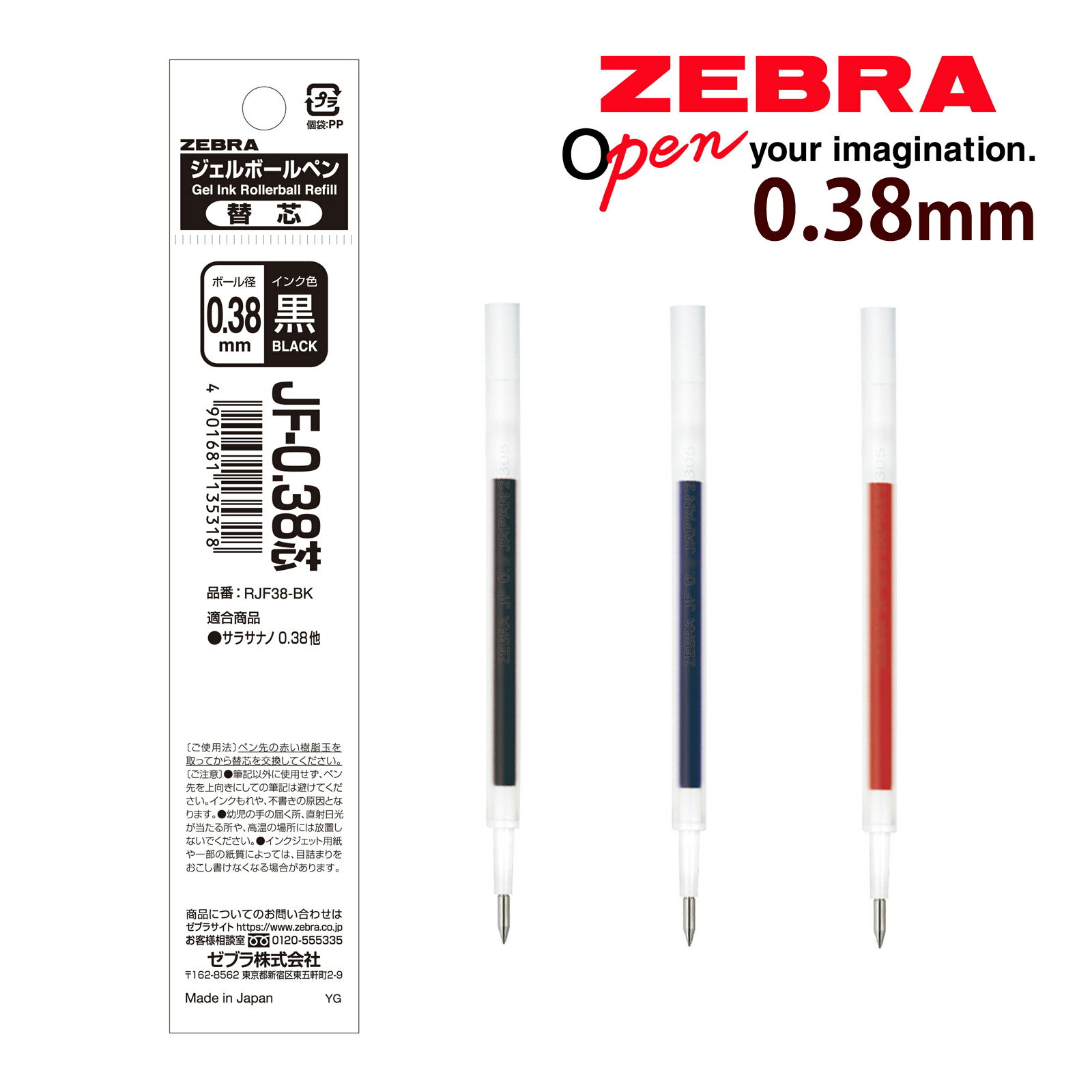 ボールペン 替え芯 ジェルボールペン サラサナノ用 文具 JF-0.38mm 芯 黒 青 赤 ゼブラ ZEBRA ペン 文房具 筆記用具 学生 入学 進学 学習...