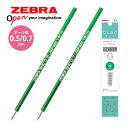 ボールペン 替え芯 文具 エマルジョンボールペン替芯 SNC 芯 緑 0.5 0.7 ゼブラ ZEBRA ペン 文房具 筆記用具 学生 入学 進学 学習 勉強 ...
