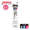 ボールペン 替え芯 0.4mm 文具 JK-0.4 芯 3色セット 黒 赤 青 ゼブラ ZEBRA ペン 文房具 筆記用具 学生 入学 進学 学習 勉強 事務用...