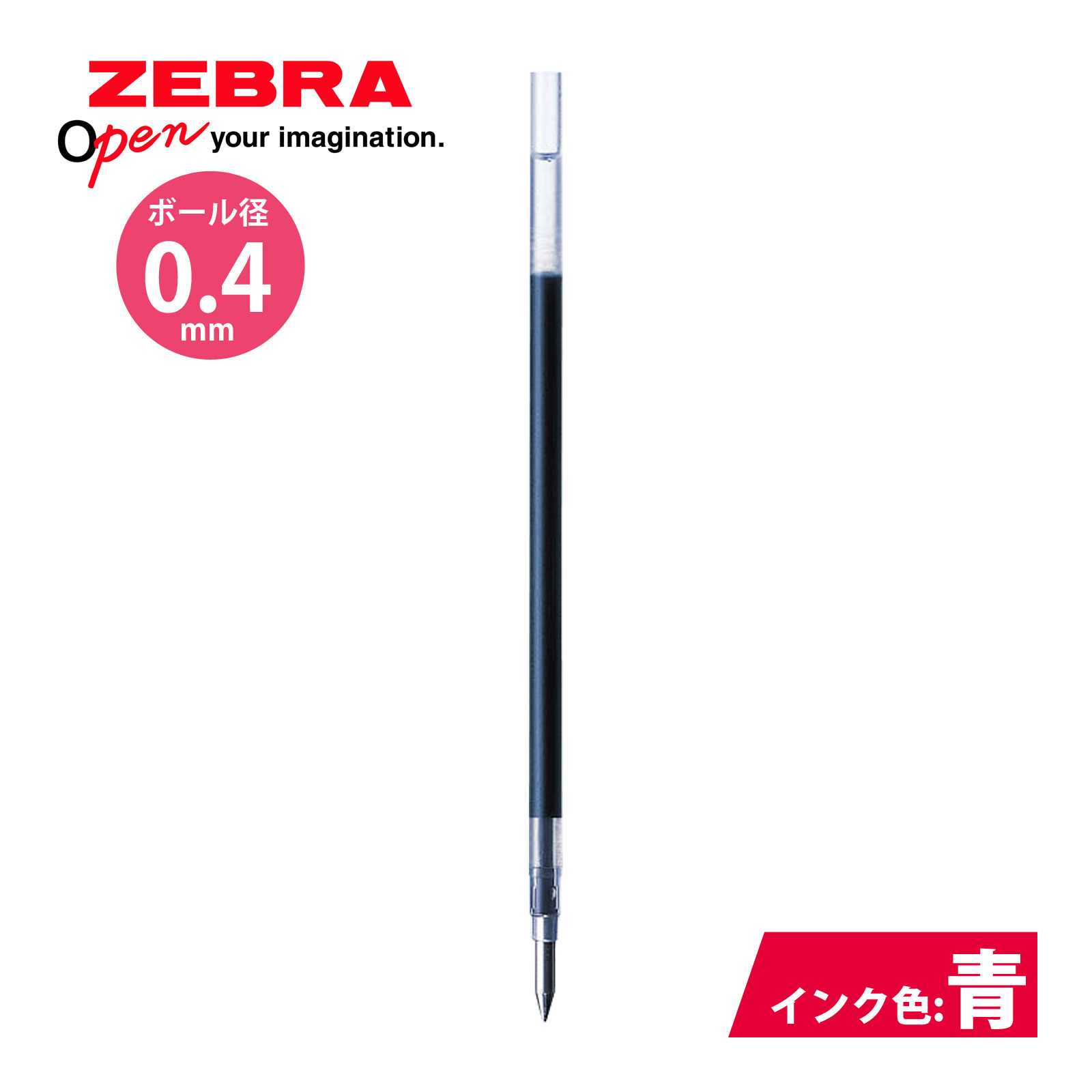 ボールペン 替え芯 0.4mm 文具 JK-0.4 芯 青 1本入S ゼブラ ZEBRA ペン 文房具 筆記用具 学生 入学 進学 学習 勉強 事務用品 おしゃ...