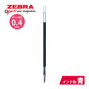 ボールペン 替え芯 0.4mm 文具 JK-0.4 芯 青 1本入S ゼブラ ZEBRA ペン 文房具 筆記用具 学生 入学 進学 学習 勉強 事務用品 おしゃ...