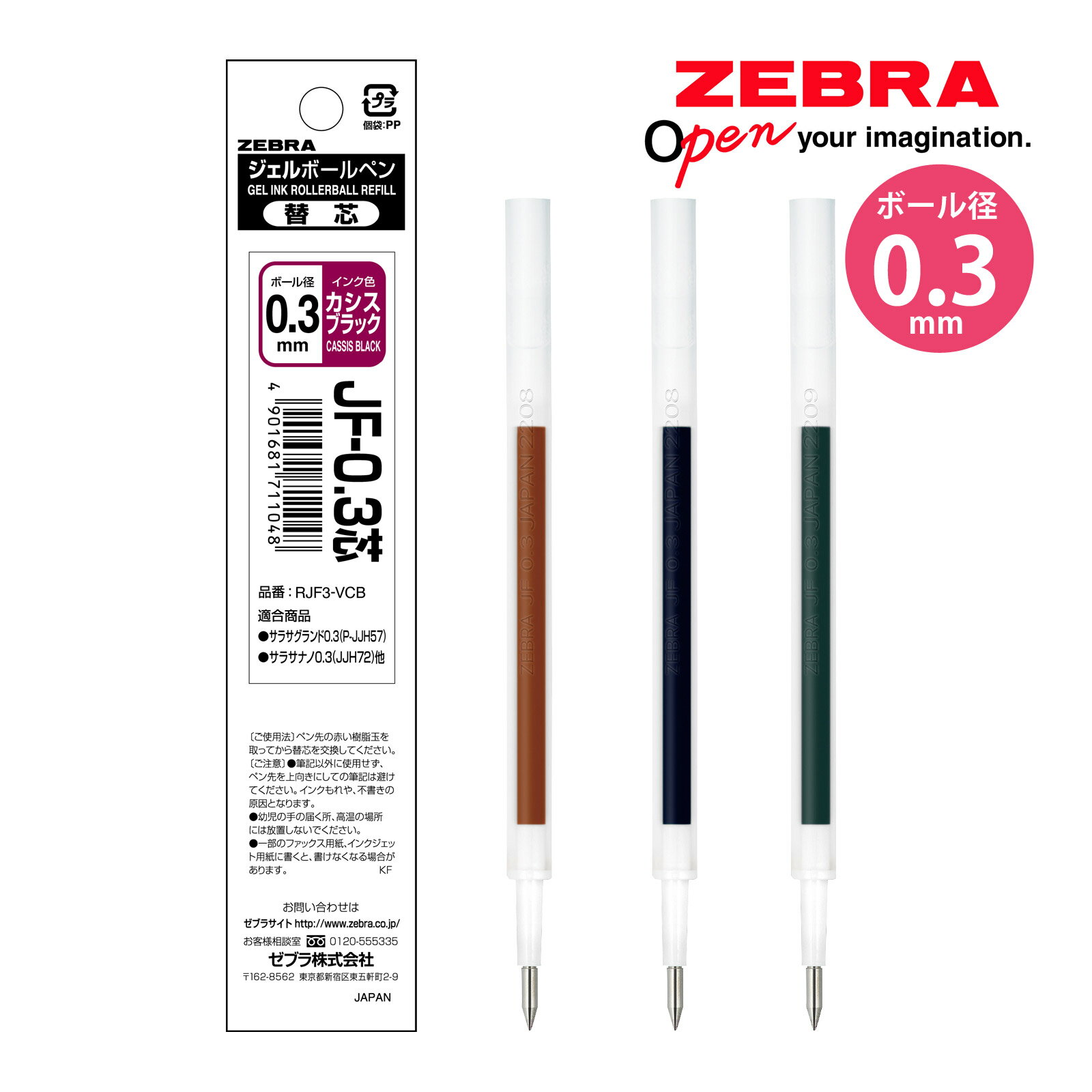 ボールペン 替え芯 0.3mm 文具 JF0.3 芯 N ゼブラ ZEBRA ペン 文房具 筆記用具 学生 入学 進学 学習 勉強 事務用品 おしゃれ プレゼン...