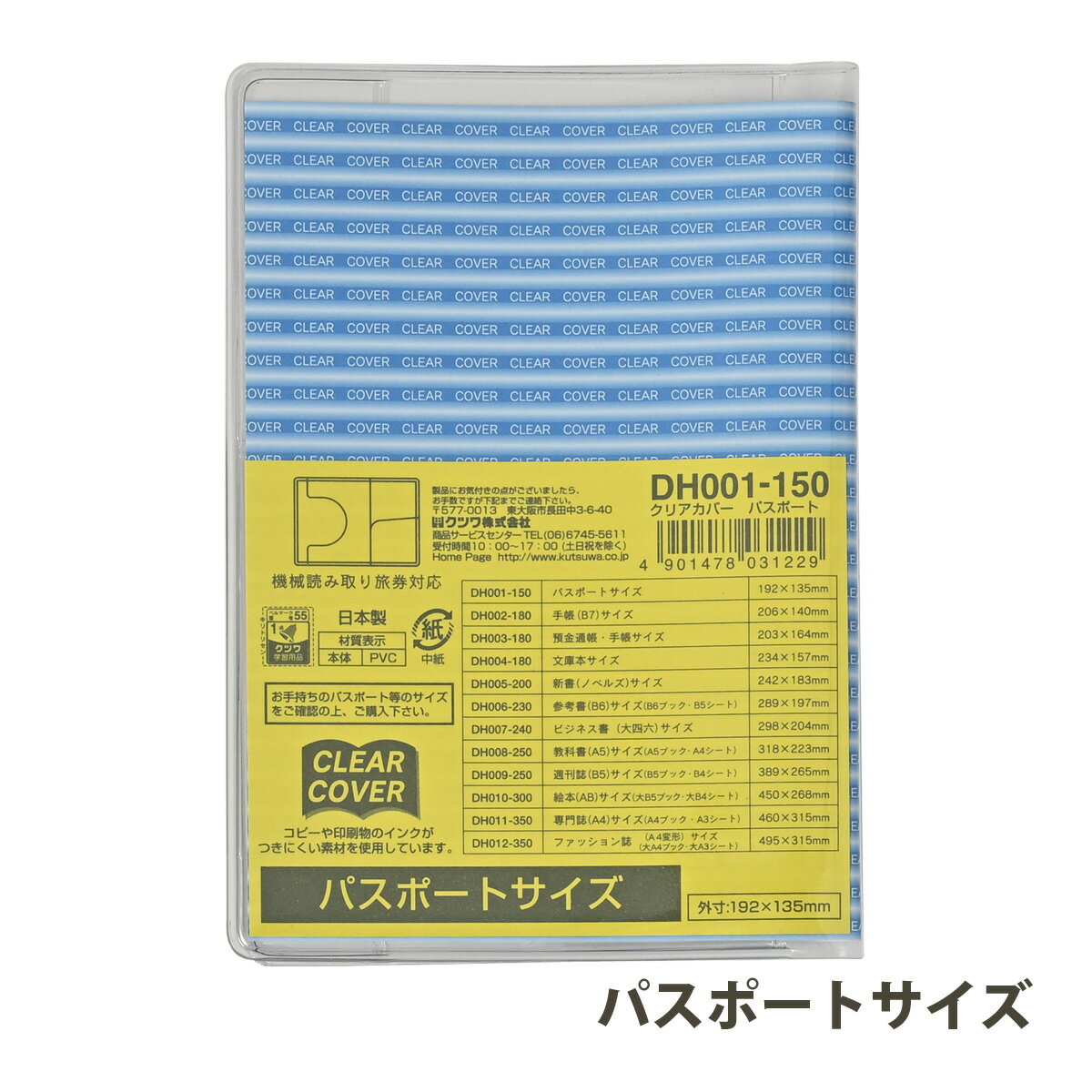 クリアカバー 保険証 パスポートサイズ カード カバー 透明 文具 収納 整理 持ち運び 推しグッズ 日本製