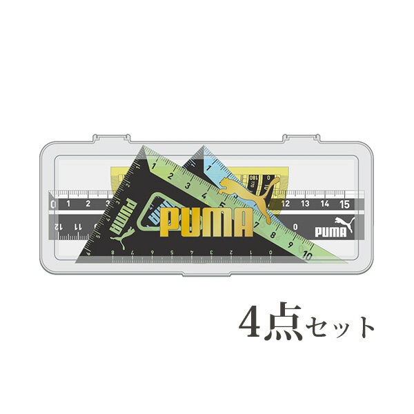 PUMA 定規セット 三角定規 分度器 ものさし 文具 小学生 小学校 入学 学校 教材 学童用品 算数 授業 長さ 角度 計る プーマ かっこいい