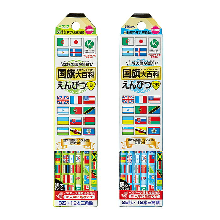 鉛筆 STAD国旗大百科鉛筆 えんぴつ B 2B 小学生 学校 入学 子供 キッズ 文具 筆記用具 学習 勉強 三角..