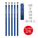 鉛筆 ホクサインギフト用5本セット えんぴつ 小学生 学校 入学 文具 筆記用具 アート デッサン 絵画 書写 美術 図工 折れにくい 極細 HB B