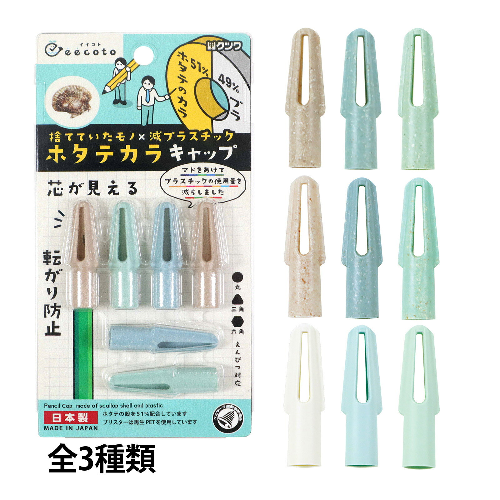 鉛筆キャップ 鉛筆 えんぴつ 子供 小学生 入学準備 学習 文具 文房具 筆記用具 イイコト キャップ 日本製のサムネイル